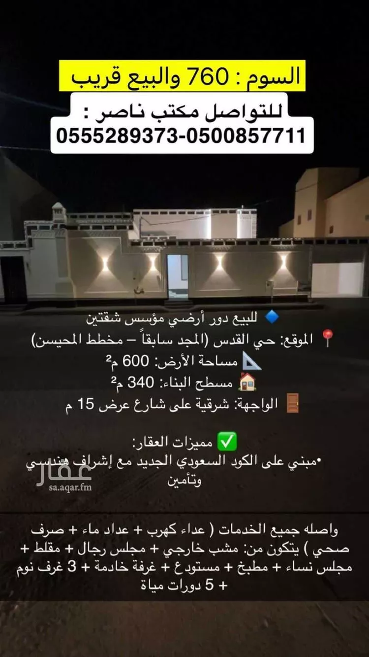 دور للبيع في شارع شارع أبن سيناء, حي القدس, مدينة الخبراء والسحابين, منطقة القصيم