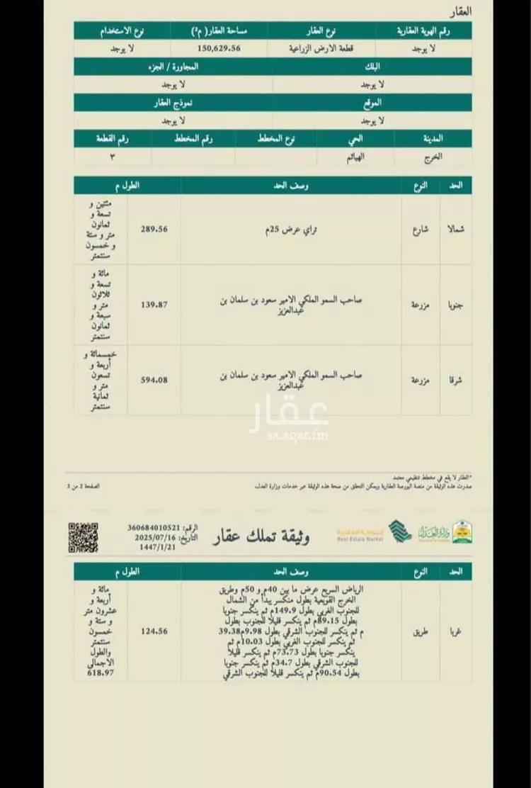 مزرعة للبيع في شارع الحزم والبطينه 7 ، حي الهياثم ، الخرج ، الخرج صورة 2