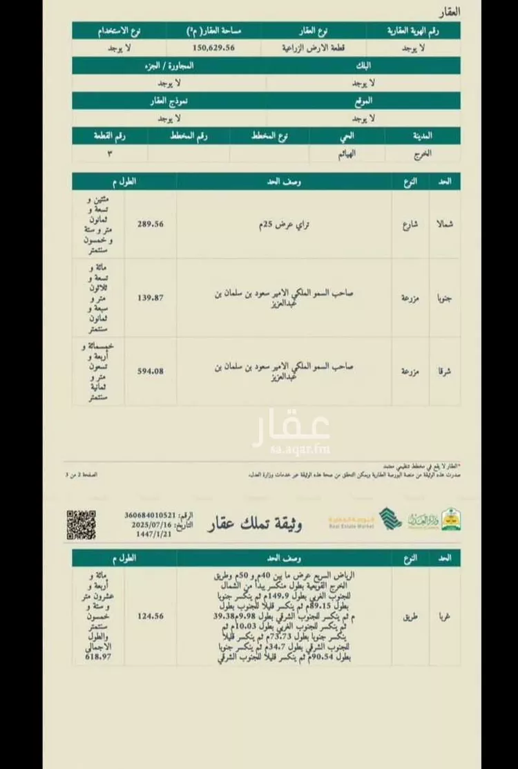 مزرعة للبيع في شارع الحزم والبطينه 13, مدينة الهياثم, منطقة الرياض