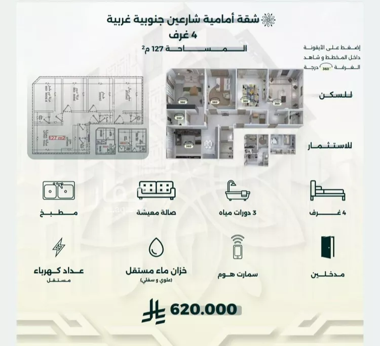 شقة للبيع في شارع احمد زين, حي الروضة, مدينة جدة, منطقة مكة المكرمة