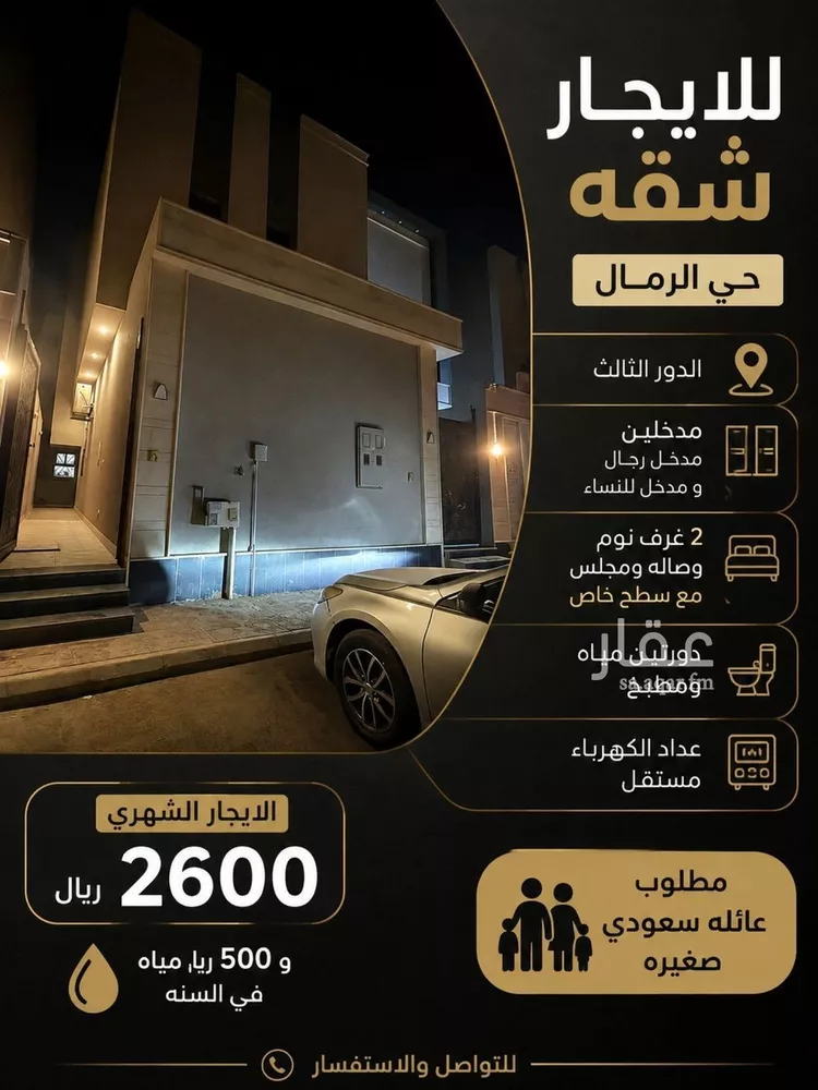 شقة للإيجار في شارع محمد الإبراهيمي, حي الرمال, مدينة الرياض, منطقة الرياض