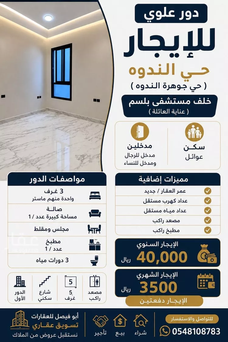 Apartment for Rent in Riyadh Al Janadriyah