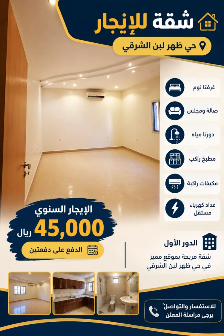 شقة للإيجار في شارع العشيرة, حي ظهرة لبن, مدينة الرياض, منطقة الرياض
