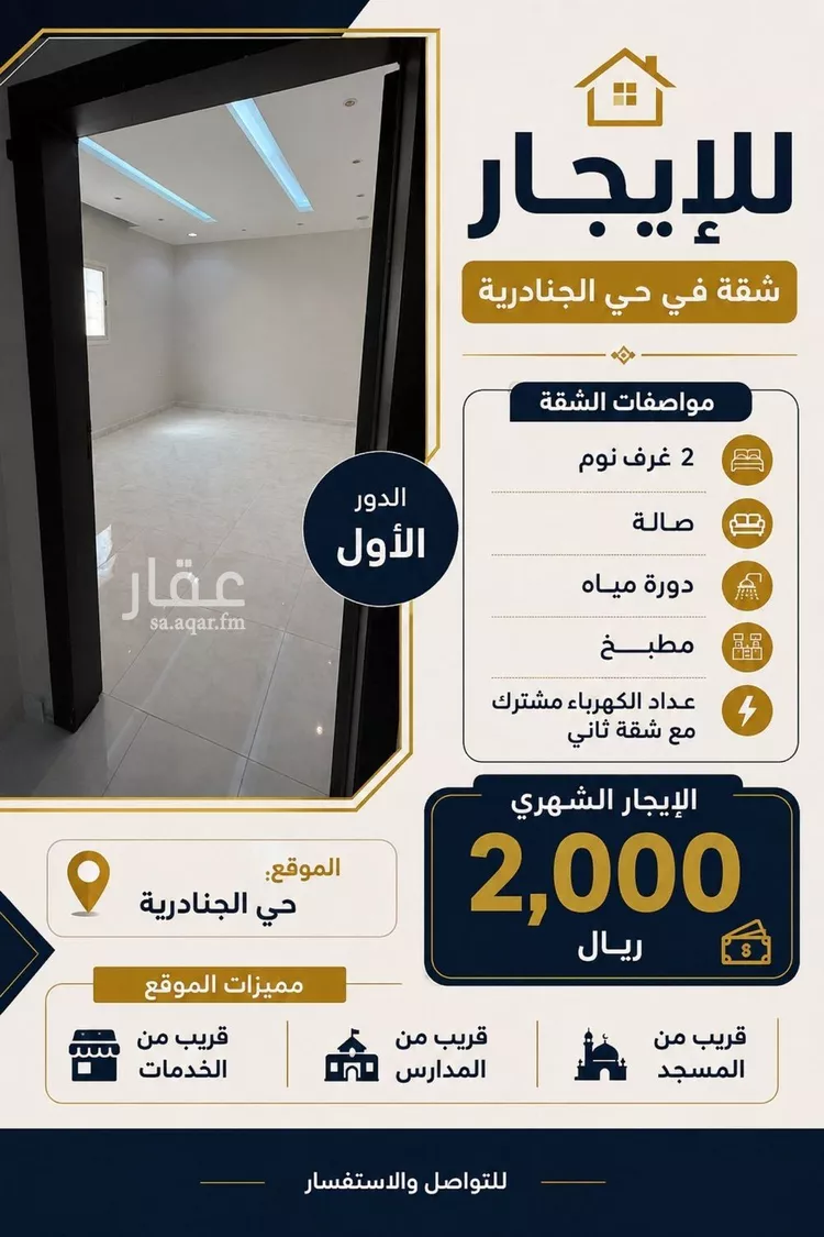 Apartment for Rent in Riyadh Al Janadriyah
