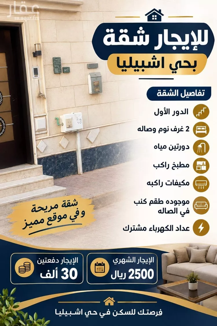 شقة للإيجار في شارع بني عمرو, حي إشبيلية, مدينة الرياض, منطقة الرياض