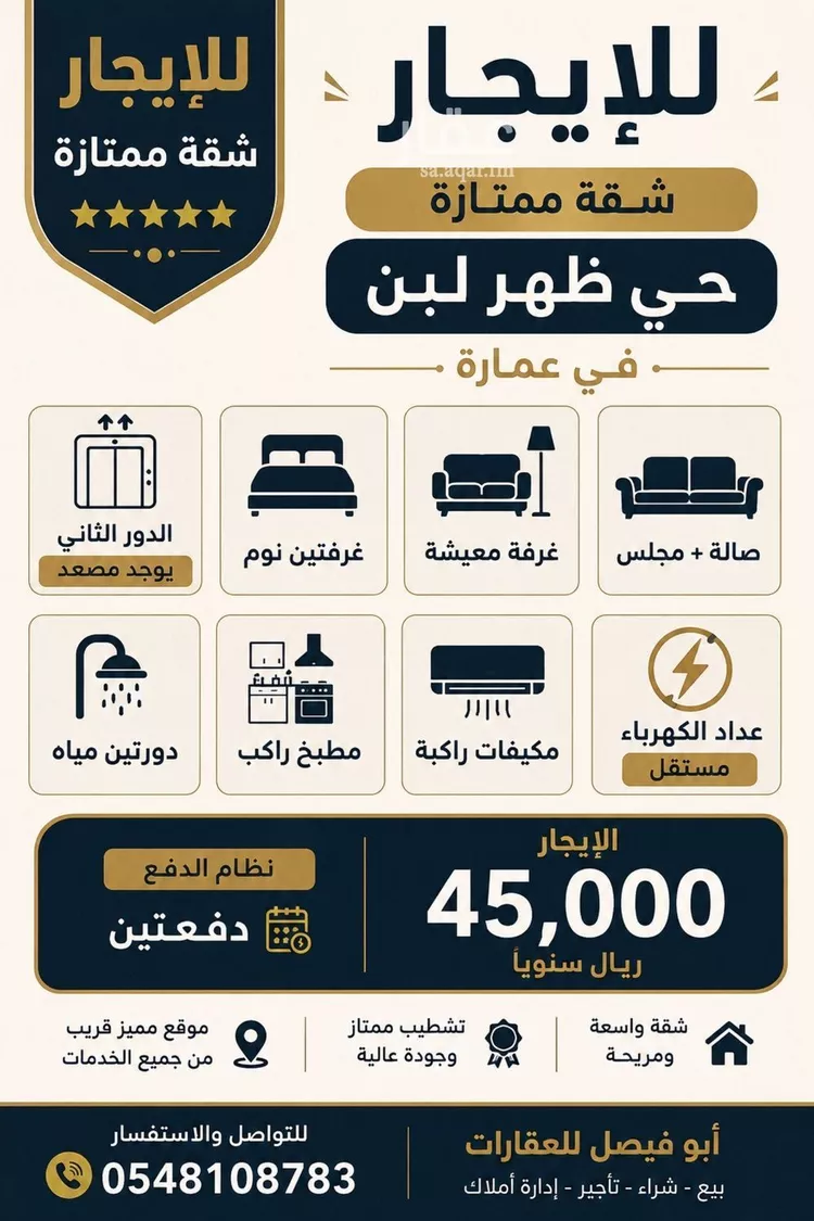 شقة للإيجار في شارع العشيرة, حي ظهرة لبن, مدينة الرياض, منطقة الرياض