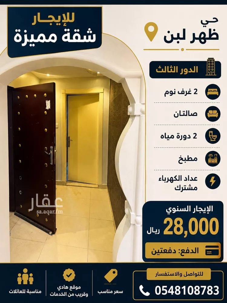 شقة للإيجار في شارع رقم 248, حي ظهرة لبن, مدينة الرياض, منطقة الرياض