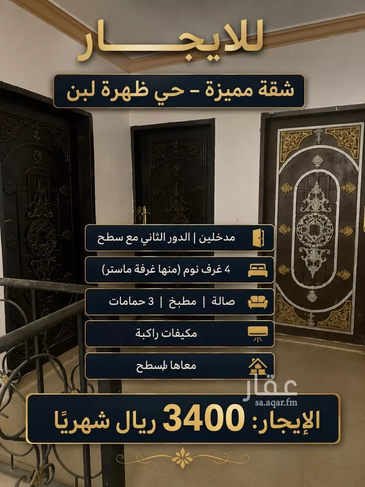 Apartment for Rent in Riyadh Dhahrat Laban