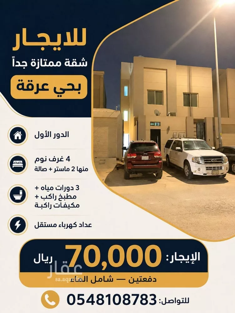 Apartment for Rent in Riyadh Irqah