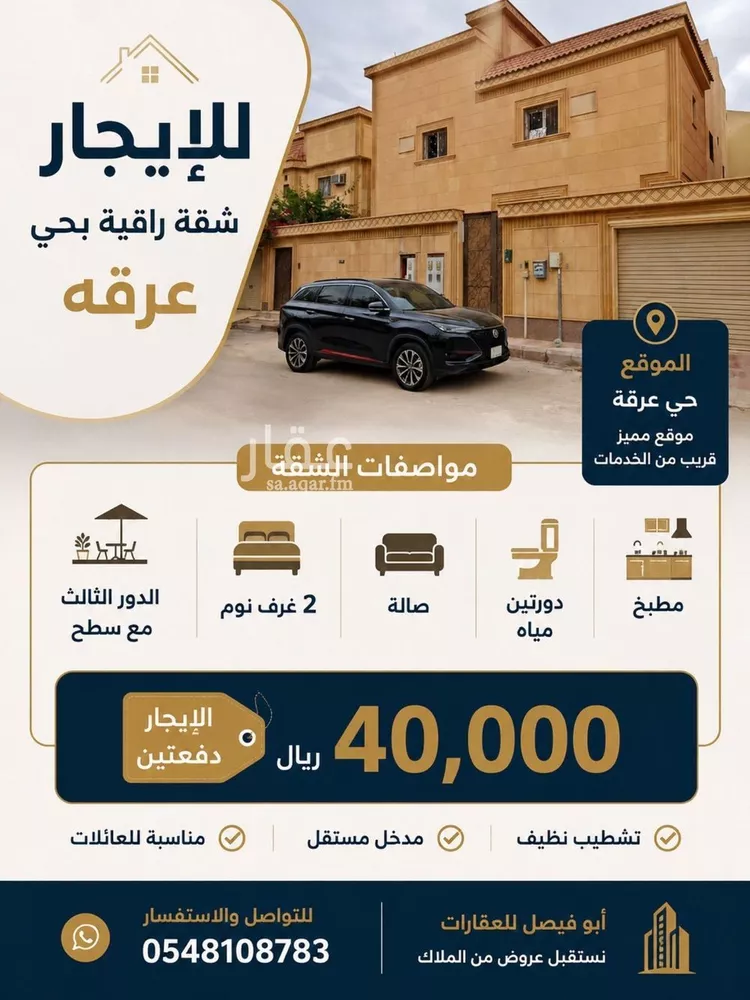 شقة للإيجار في شارع محمد حميده, حي عرقة, مدينة الرياض, منطقة الرياض