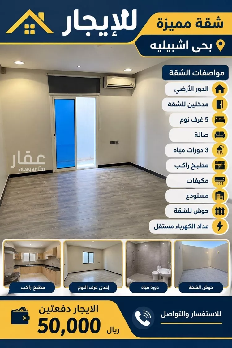 Apartment for Rent in Riyadh Ishbiliyah
