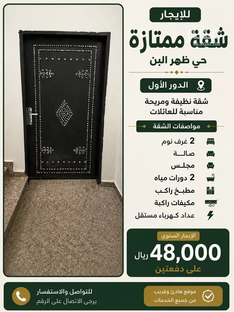Apartment for Rent in Riyadh Dhahrat Laban