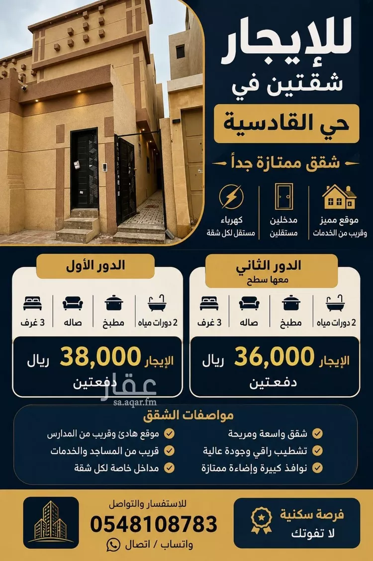 شقة للإيجار في شارع وادي ملحة, حي القادسية, مدينة الرياض, منطقة الرياض