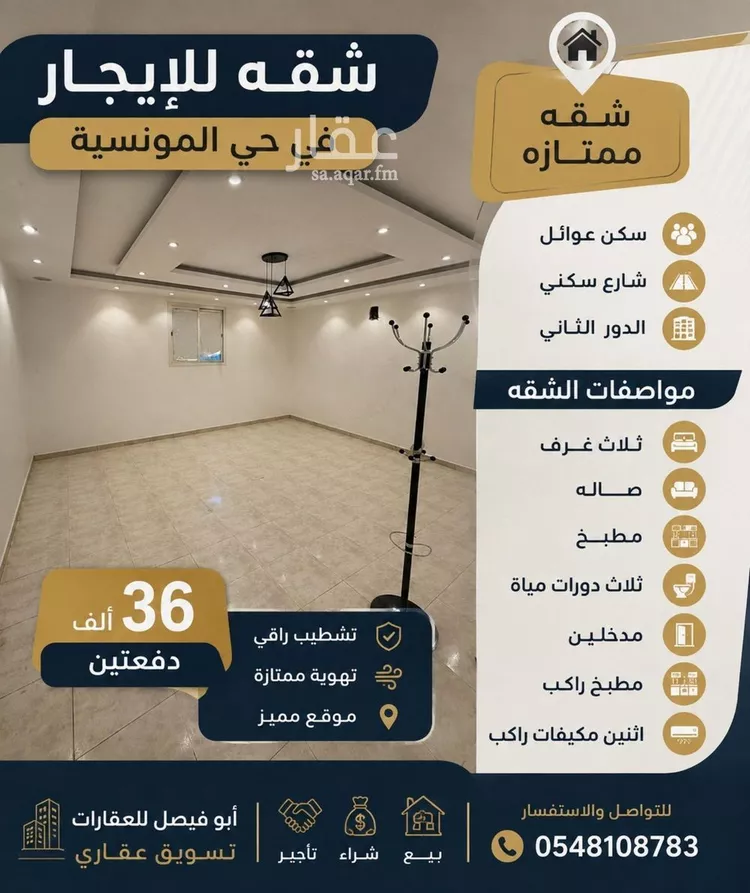 Apartment for Rent in Riyadh Al Munsiyah