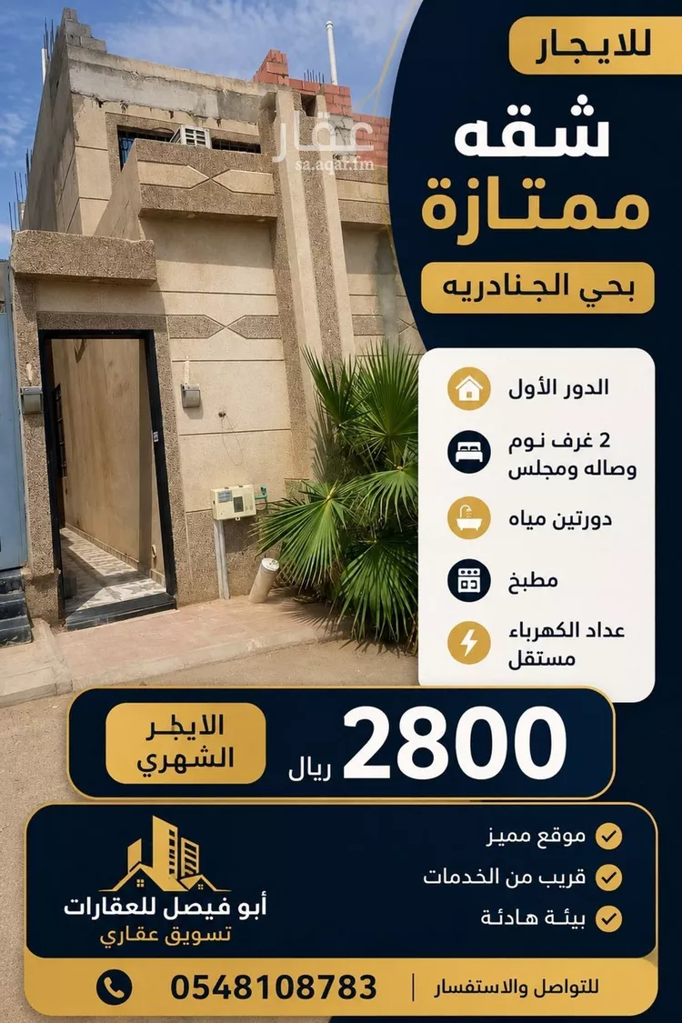Apartment for Rent in Riyadh Al Janadriyah