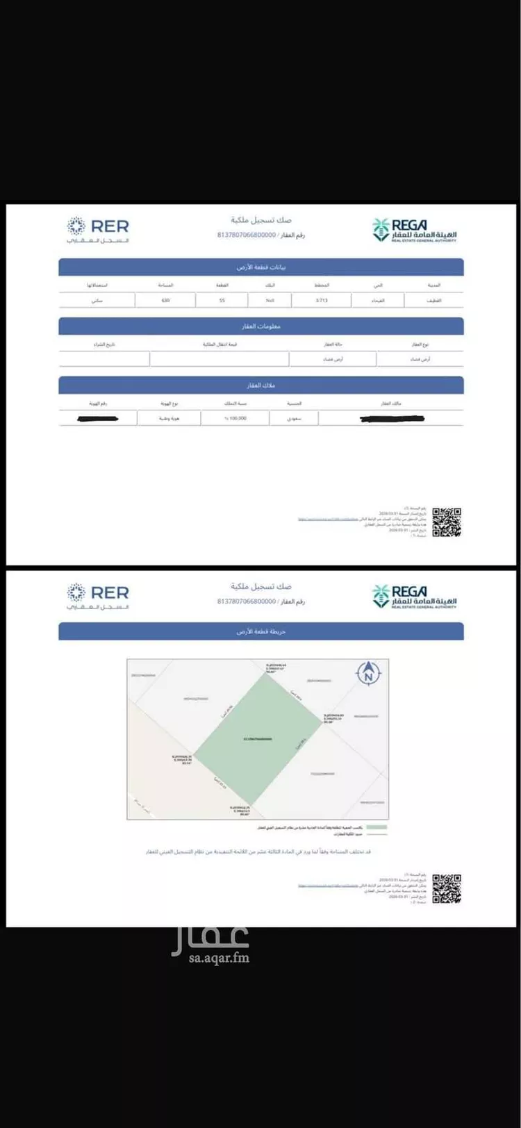 أرض للبيع في صفوى ، القطيف