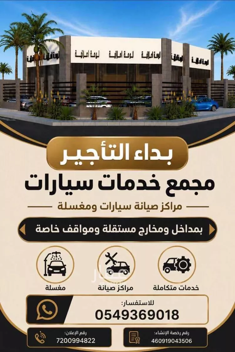 Station for rent in Medina Ad Difa