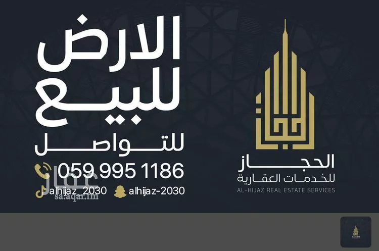 Land for Sale in Mecca King Fahd