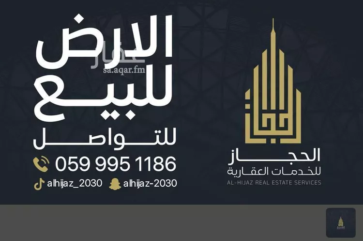 Land for Sale in Mecca Al Ukayshiyyah