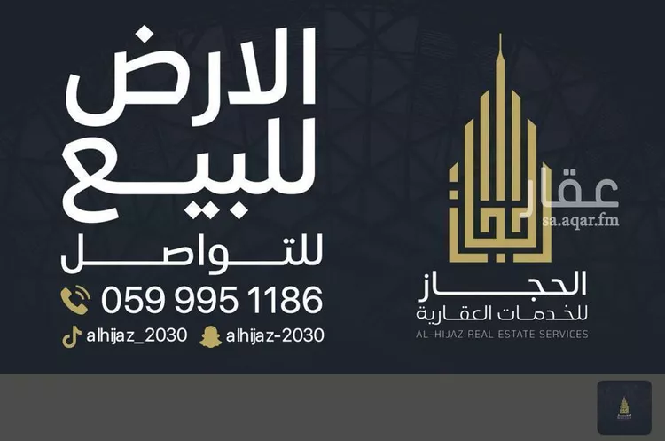 Land for Sale in Jeddah Al Riyadh