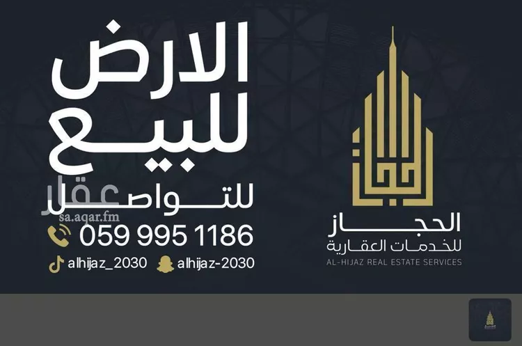 Land for Sale in Mecca King Fahd
