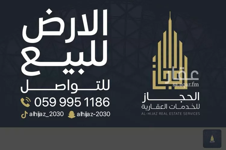 Land for Sale in Mecca Al Ukayshiyyah