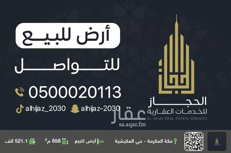 أرض للبيع في شارع صفصاف, حي شعب عامر , مدينة مكة المكرمة, منطقة مكة المكرمة