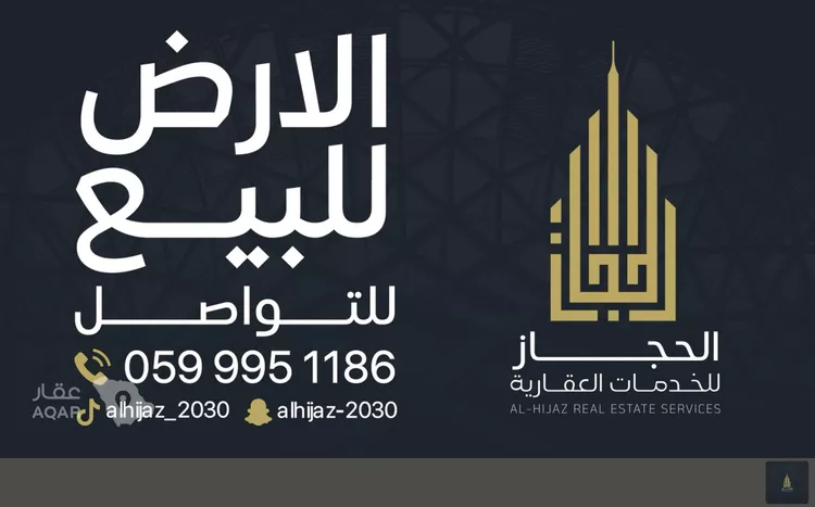 Land for Sale in Mecca Ar Rashidiyah