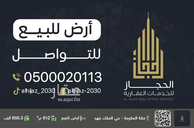 أرض للبيع في حي حارة الباب الجديد, مدينة مكة المكرمة, منطقة مكة المكرمة