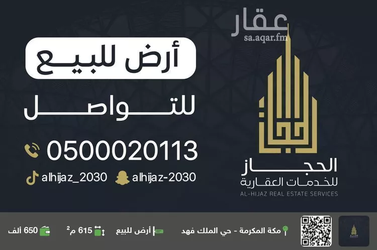 أرض للبيع في شارع إسماعيل الصفار, حي الفلق الجديد, مدينة مكة المكرمة, منطقة مكة المكرمة