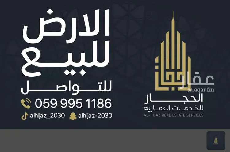 Land for Sale in Mecca King Fahd