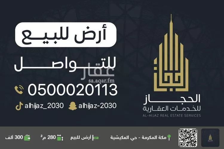 أرض للبيع في حي القرارة الجديد, مدينة مكة المكرمة, منطقة مكة المكرمة