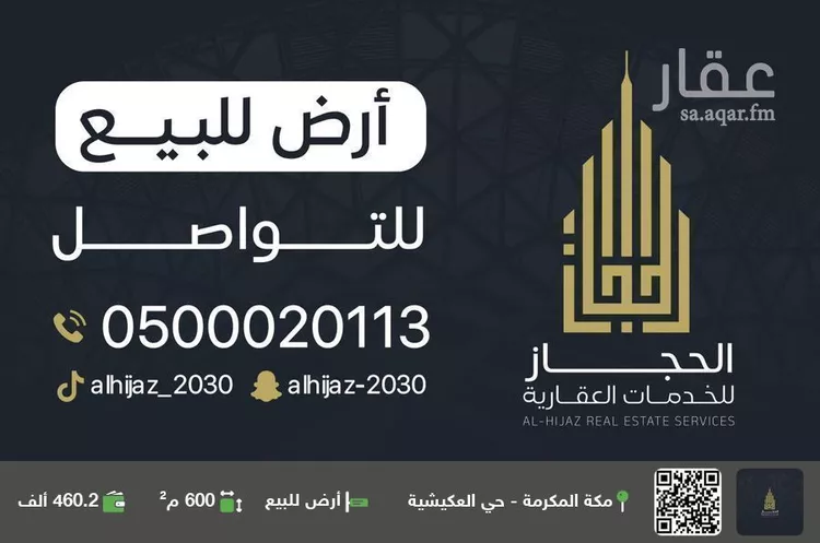 أرض للبيع في حي القرارة الجديد, مدينة مكة المكرمة, منطقة مكة المكرمة