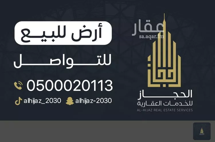 Land for Sale in Mecca King Fahd