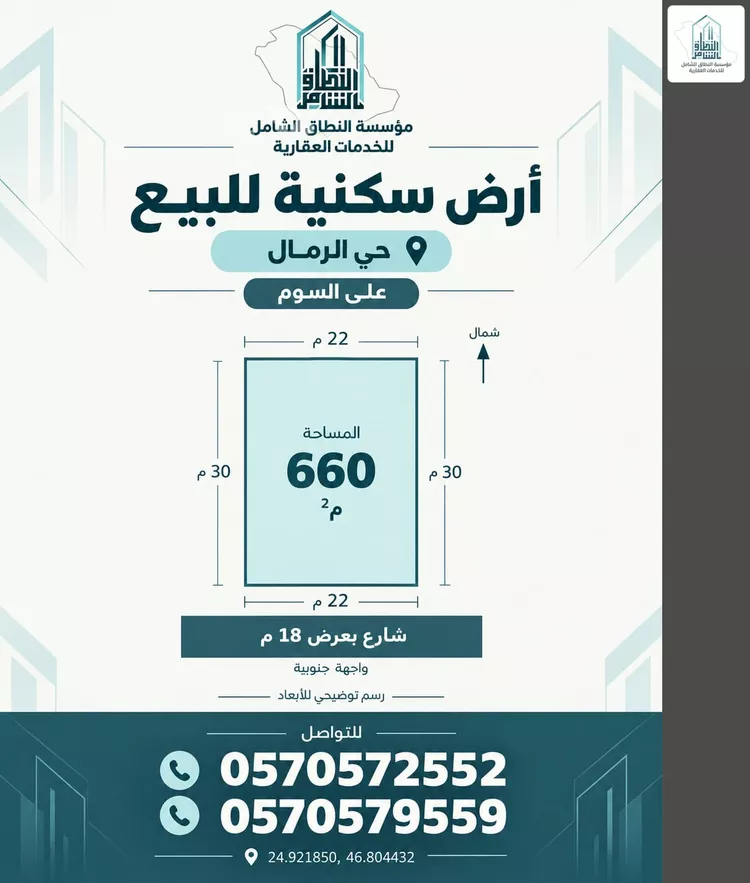 أرض للبيع في شارع إبرهيم بن علي العياشي, حي الرمال, مدينة الرياض, منطقة الرياض صورة 2