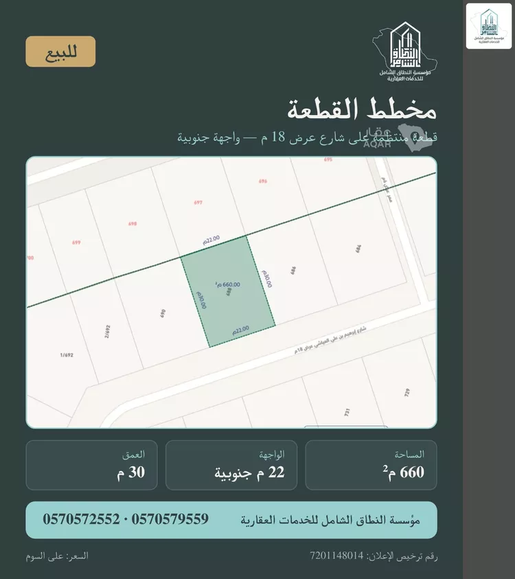 أرض للبيع في شارع إبرهيم بن علي العياشي, حي الرمال, مدينة الرياض, منطقة الرياض صورة 4