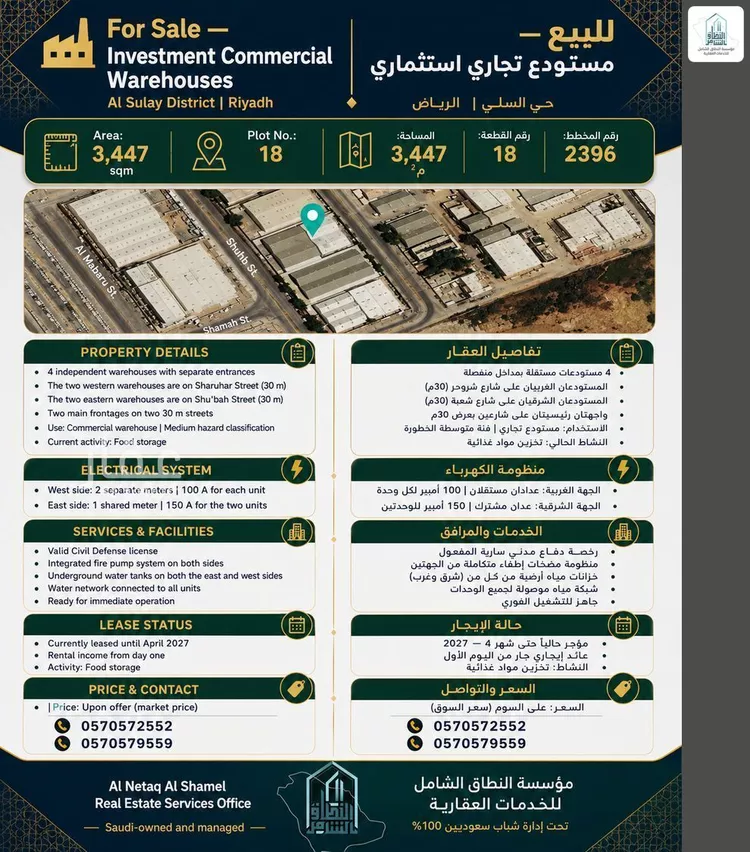 مستودع للبيع في شارع شرورة, حي السلي, مدينة الرياض, منطقة الرياض صورة 3