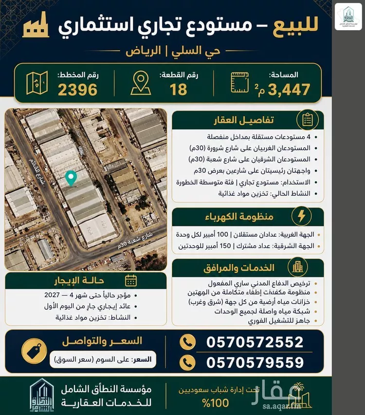 مستودع للبيع في شارع شرورة, حي السلي, مدينة الرياض, منطقة الرياض صورة 2