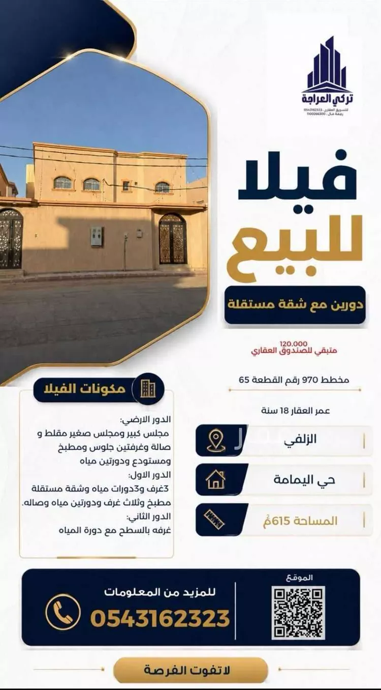 Villa for Sale in Az Zulfi Az Zulfi