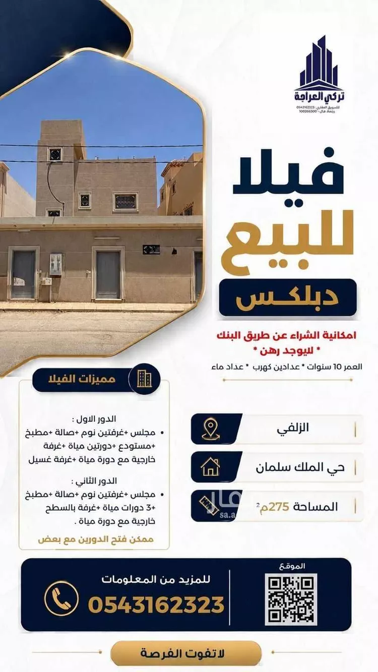 فيلا للبيع في حي الملك سلمان, مدينة الزلفي, منطقة الرياض