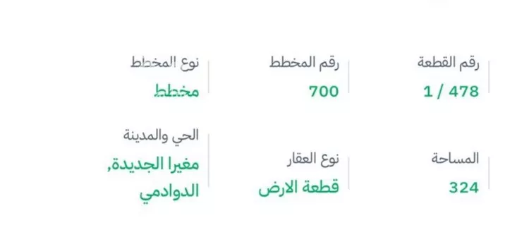 أرض للبيع في شارع مغيرا (الجديده) 108, حي مغيرا, مدينة الدوادمي - مغيرا, منطقة الرياض صورة 2