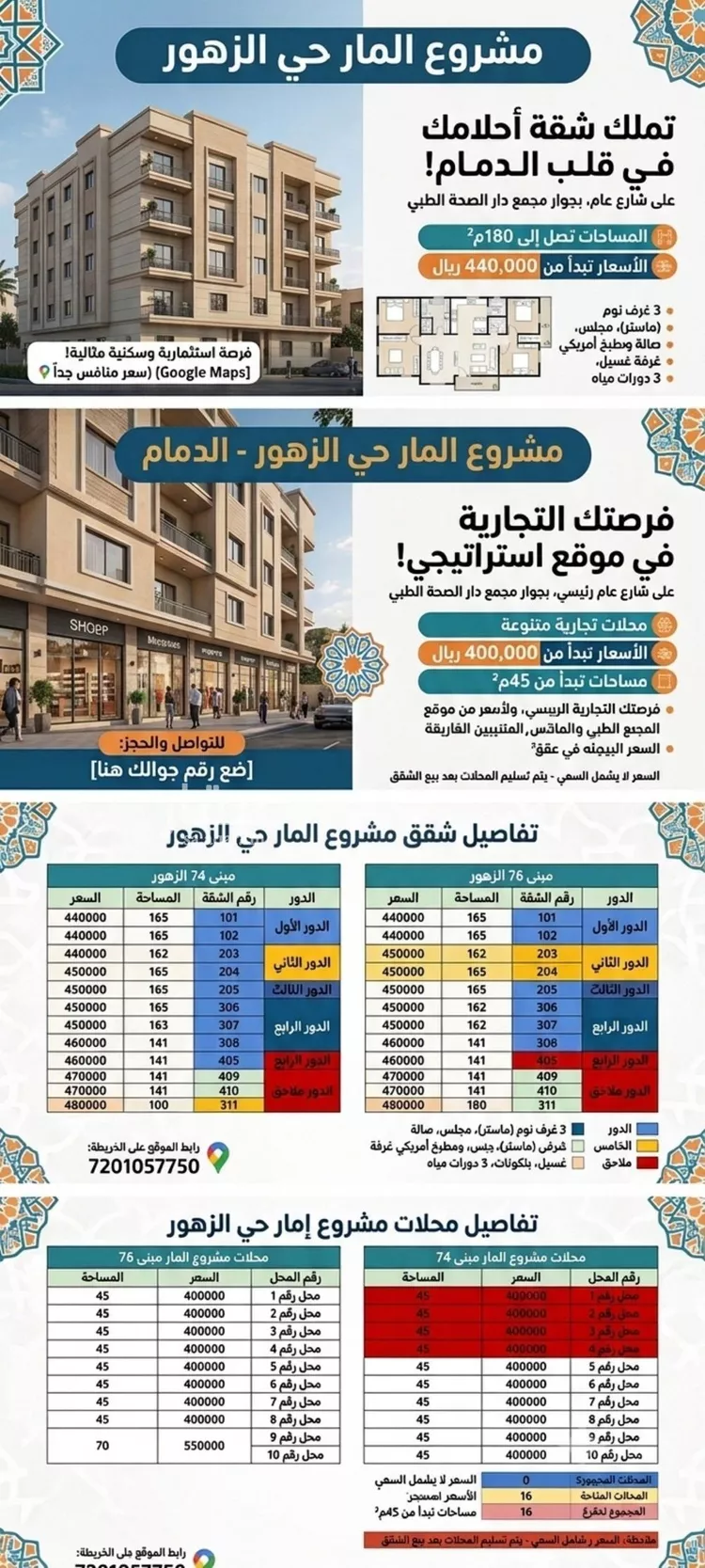 Building for Sale in Dammam Az Zuhur