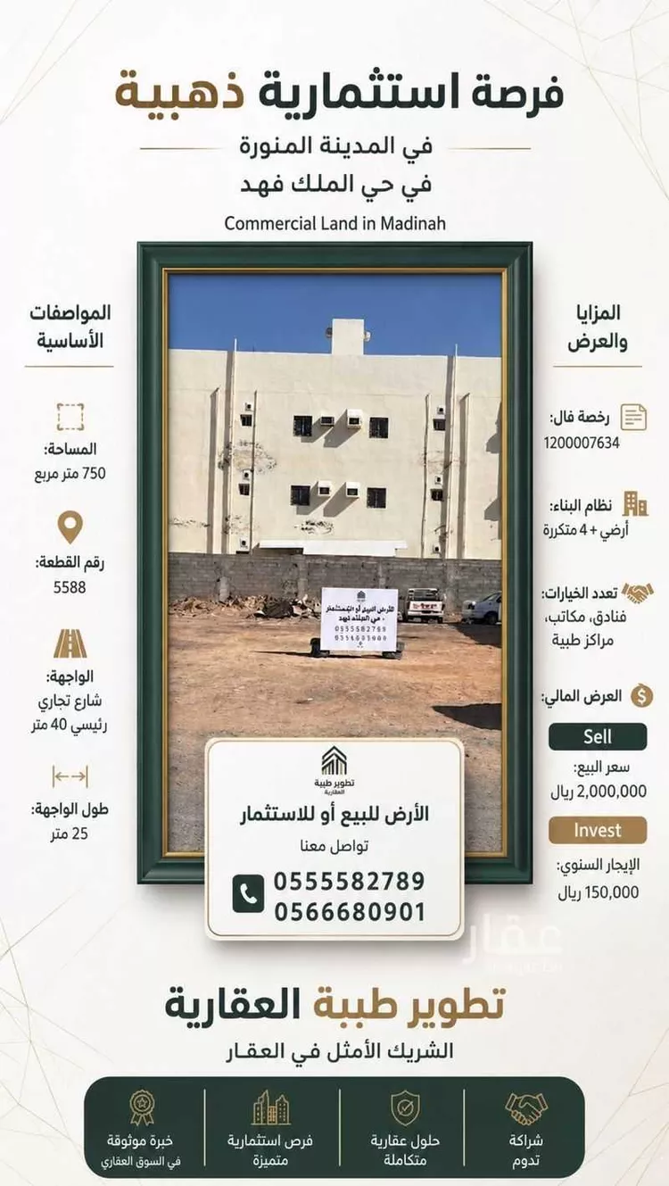 أرض للإيجار في شارع مدرك بن عوف, حي الدويخلة, مدينة المدينة المنورة, منطقة المدينة المنورة