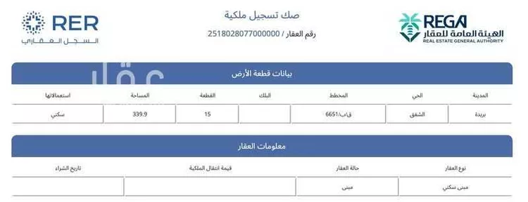 أرض للبيع في شارع الشقة 539, حي الشفق, مدينة بريدة, منطقة القصيم