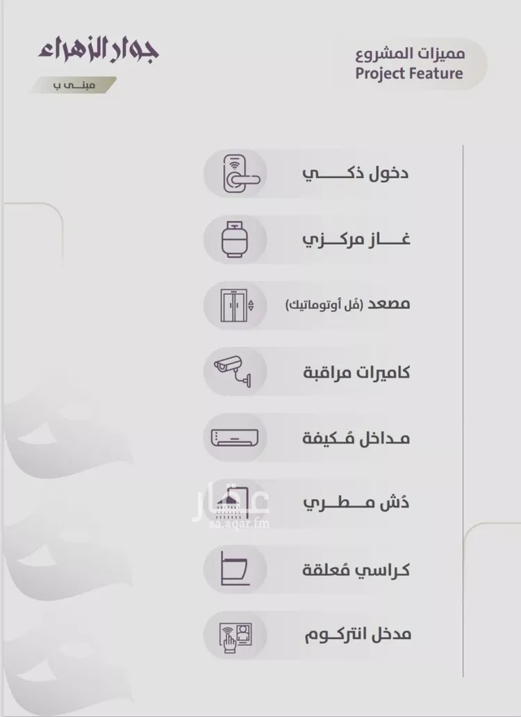 شقة للبيع في شارع عويم بن ابيض, حي الزهراء, مدينة جدة, منطقة مكة المكرمة صورة 4