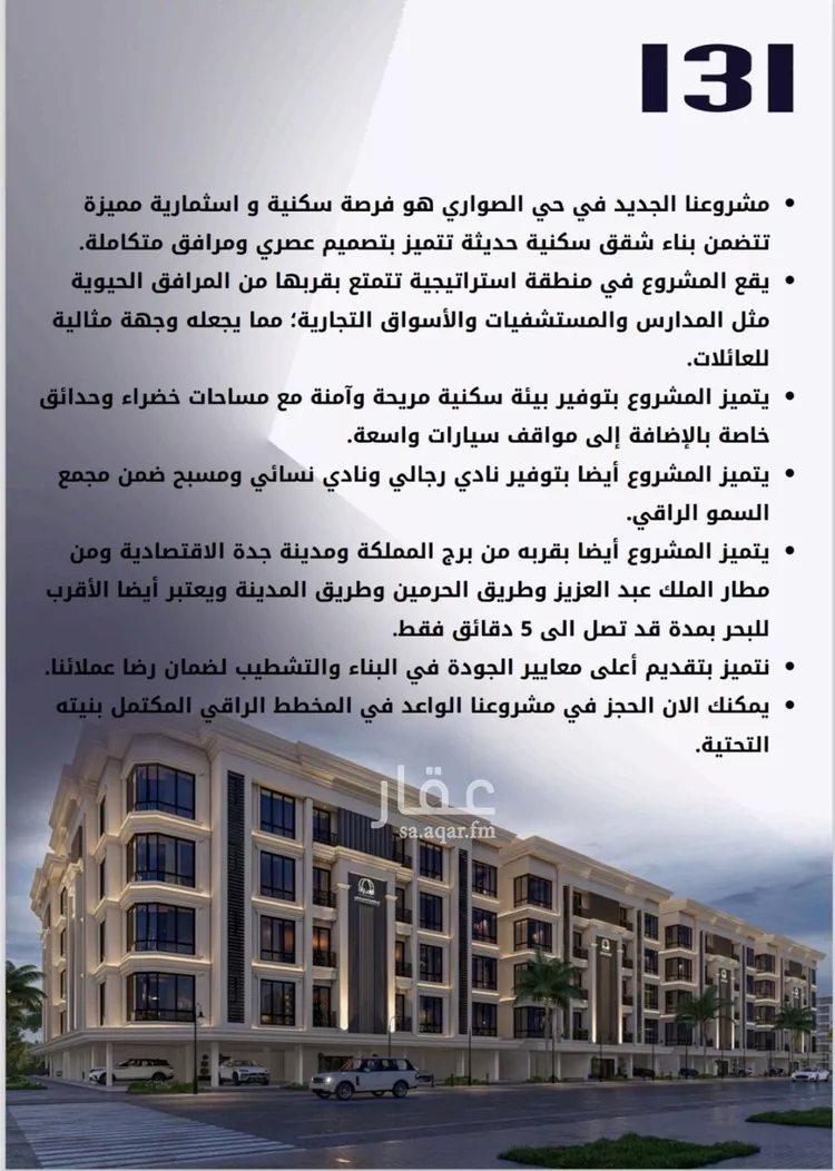 شقة للبيع في شارع الامير عبدالمجيد, حي الصواري, مدينة جدة, منطقة مكة المكرمة صورة 3