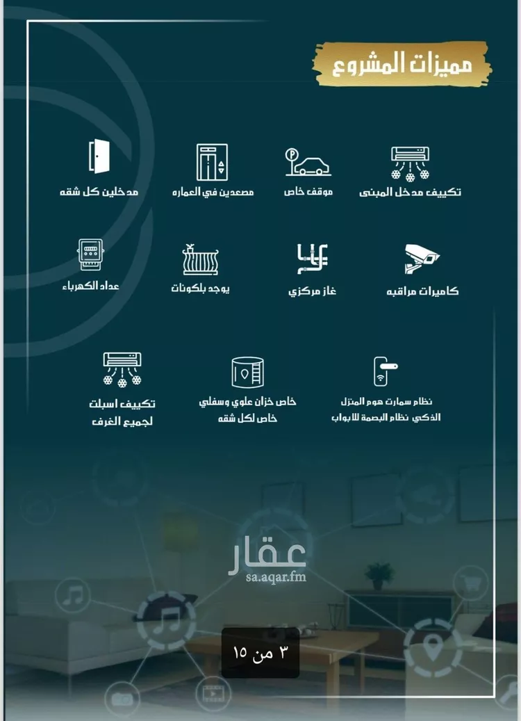 شقة للبيع في شارع الامير عبدالمجيد, حي الصواري, مدينة جدة, منطقة مكة المكرمة صورة 2