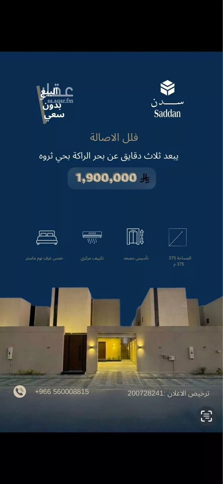Villa for Sale in Dammam As Saif