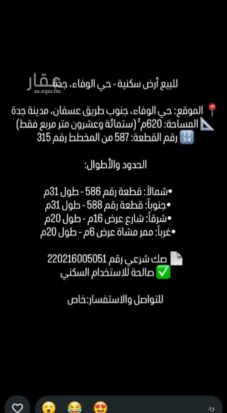 Land for Sale in Jeddah Al Frosyah