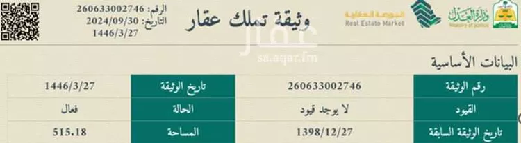 أرض للبيع في شارع طريق الملك عبدالعزيز, حي النجاح, مدينة بلجرشى, منطقة الباحة